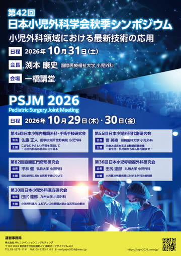 ご挨拶｜第42回日本小児外科学会秋季シンポジウム・PSJM2026